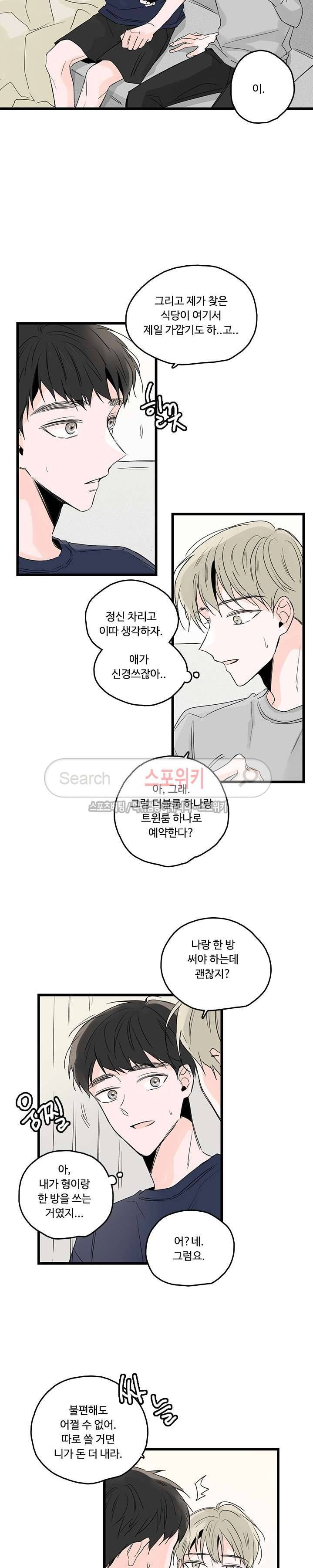 Home Sweet Home 시즌2 3화 8