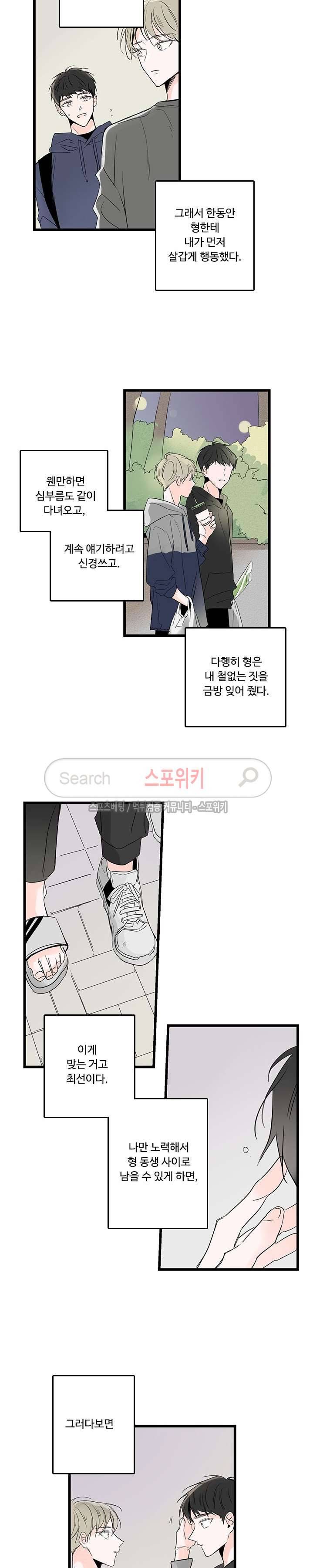 Home Sweet Home 시즌2 3화 11