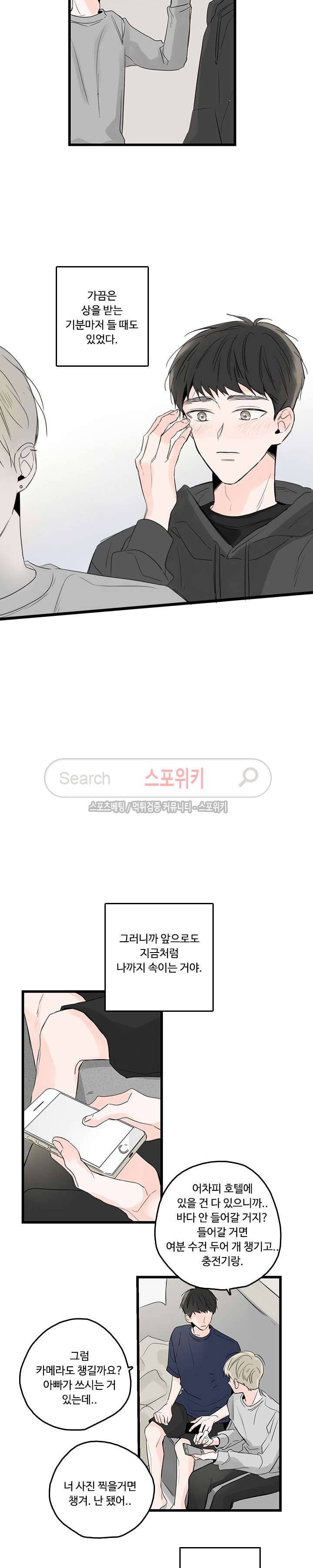Home Sweet Home 시즌2 3화 12