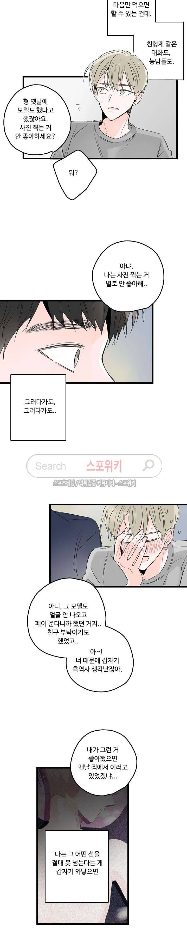 Home Sweet Home 시즌2 3화 13