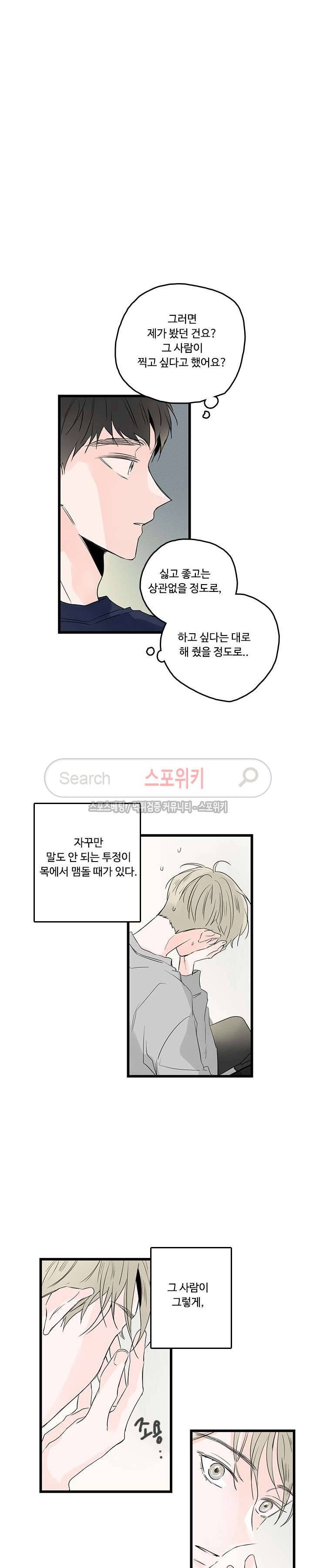 Home Sweet Home 시즌2 3화 14