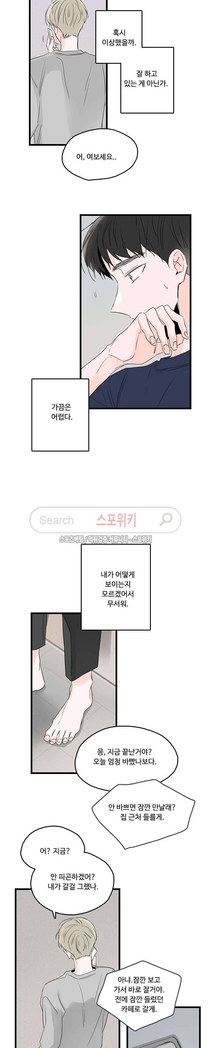 Home Sweet Home 시즌2 3화 17