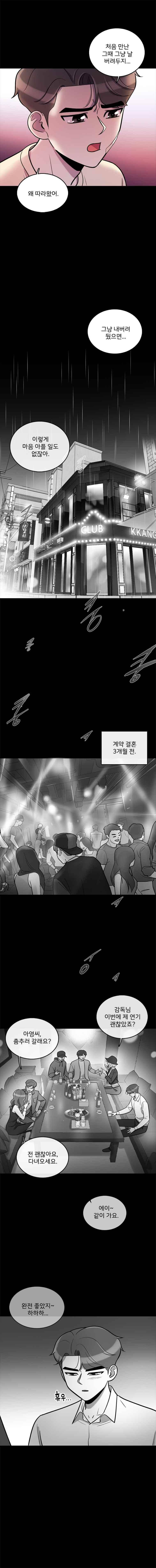 그놈의 스캔들 53화 1
