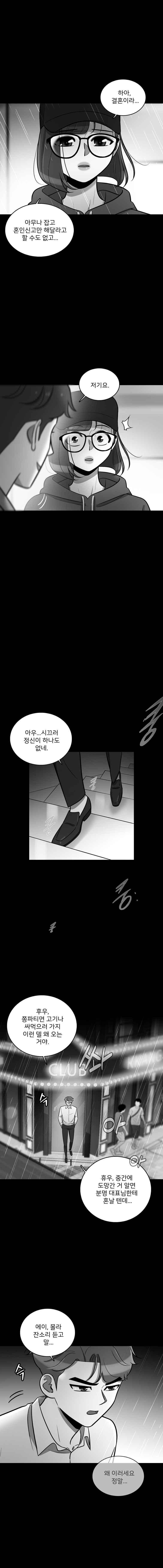 그놈의 스캔들 53화 3