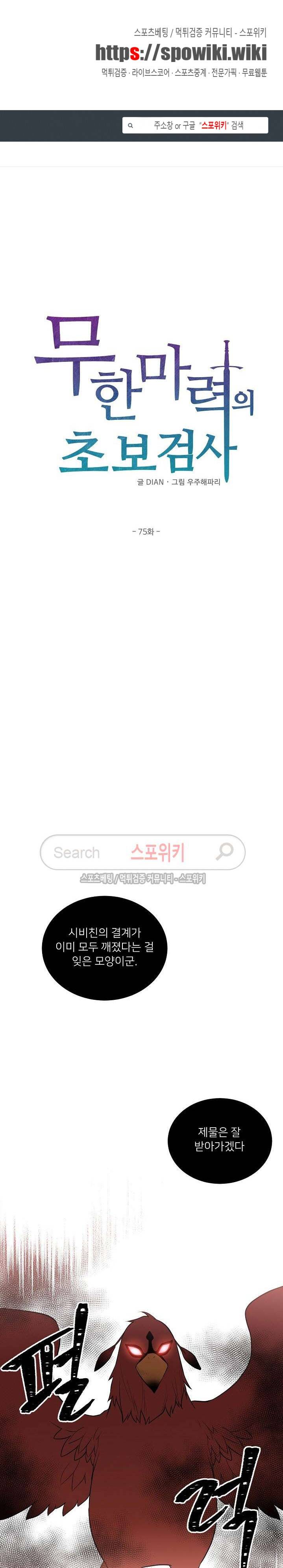무한마력의 초보검사 75화 1