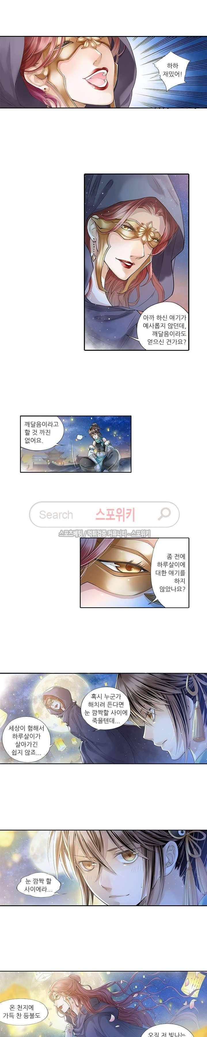 적선록 17화 3