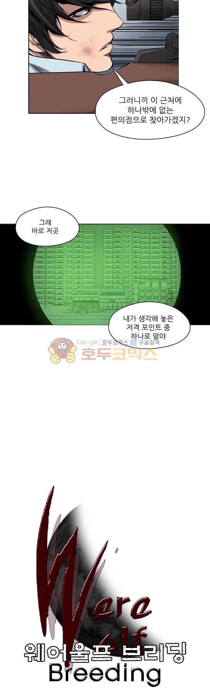 웨어울프 브리딩 38화 3