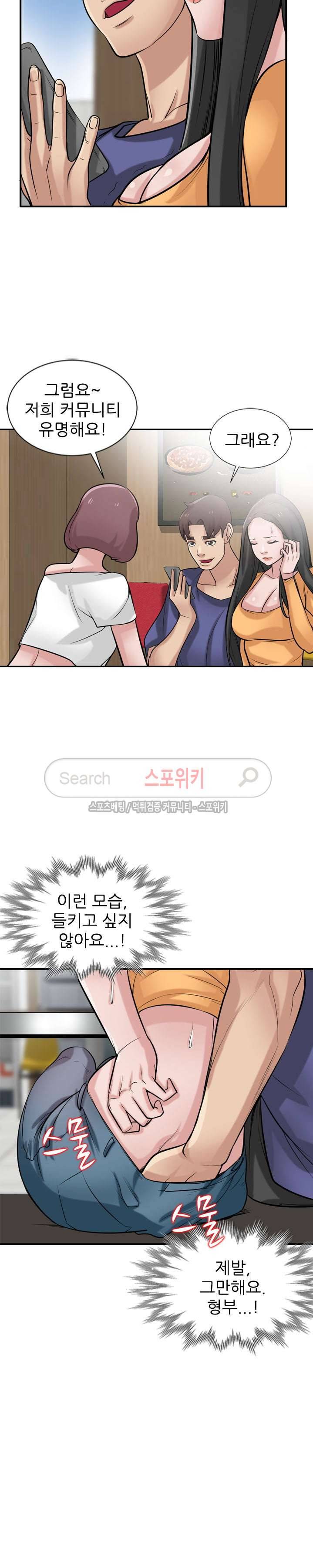 처제 길들이기 24화 2