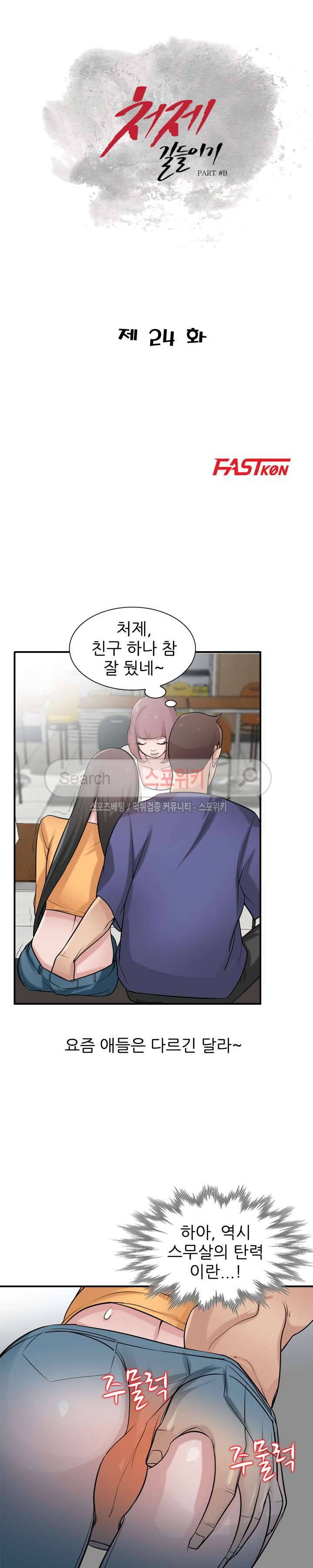 처제 길들이기 24화 3