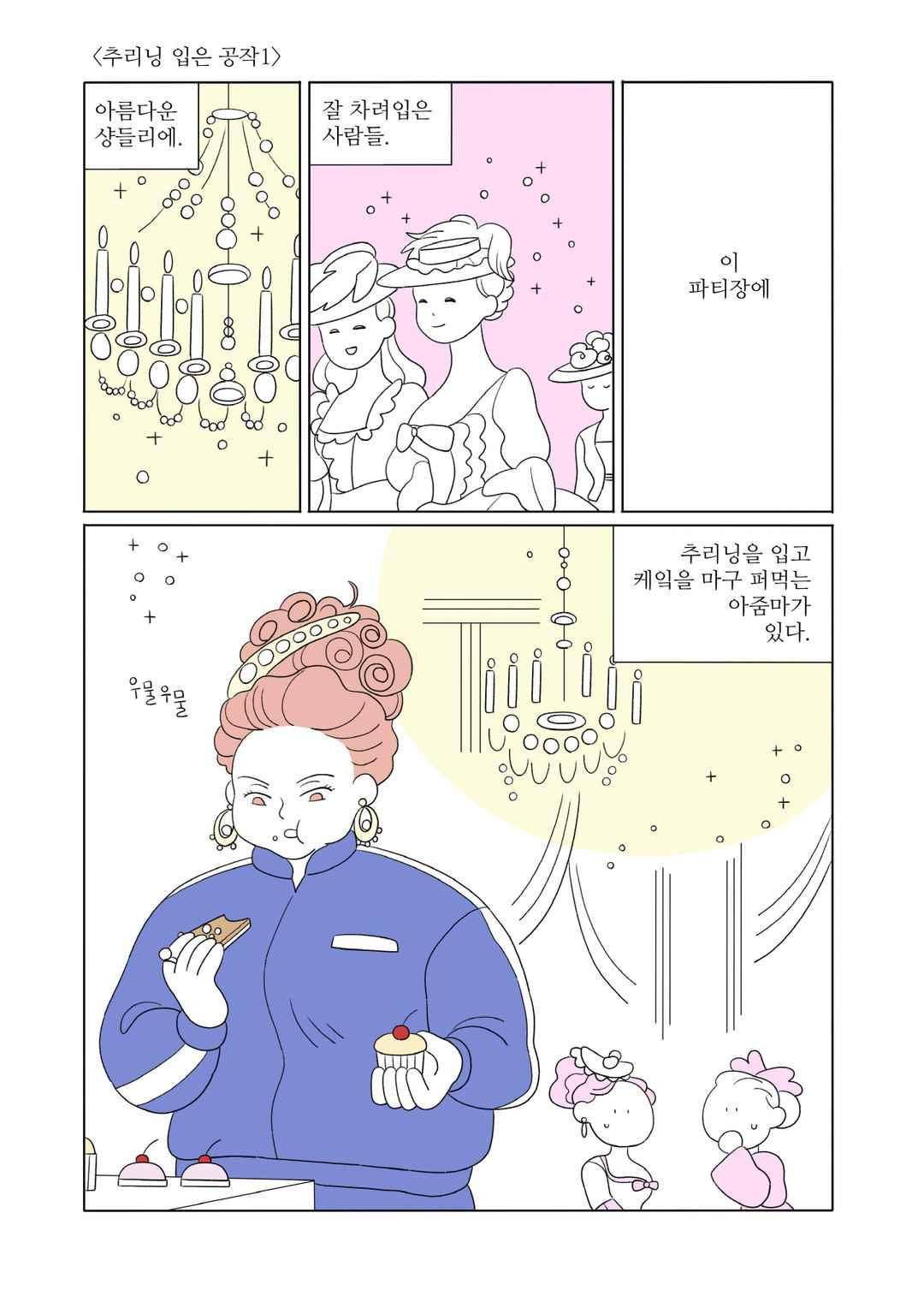 달의 상자 68화 1