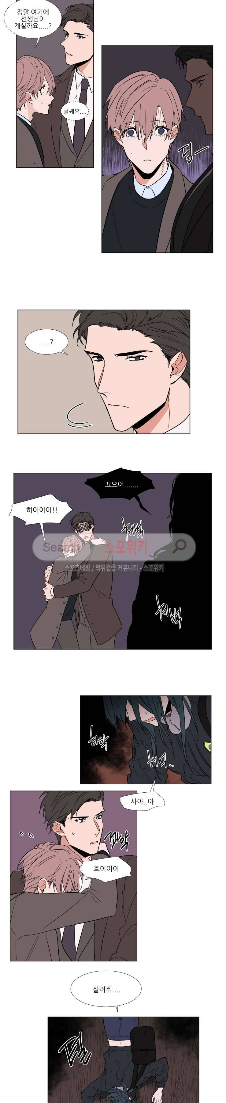 유수씨, 그건 먹으면 안됩니다! 58화 2