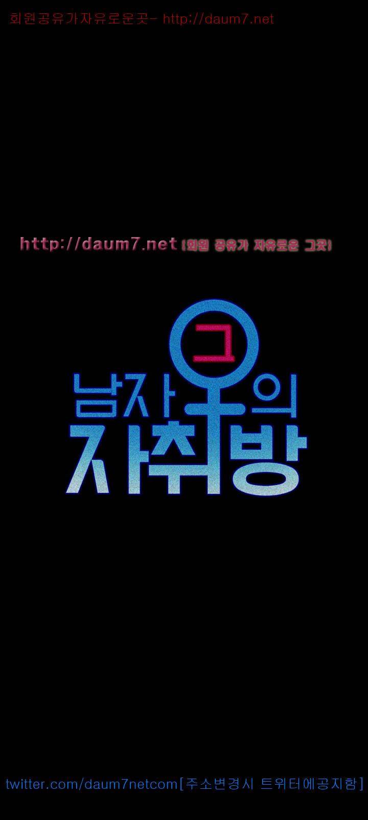 그남자의 자취방 52화 4