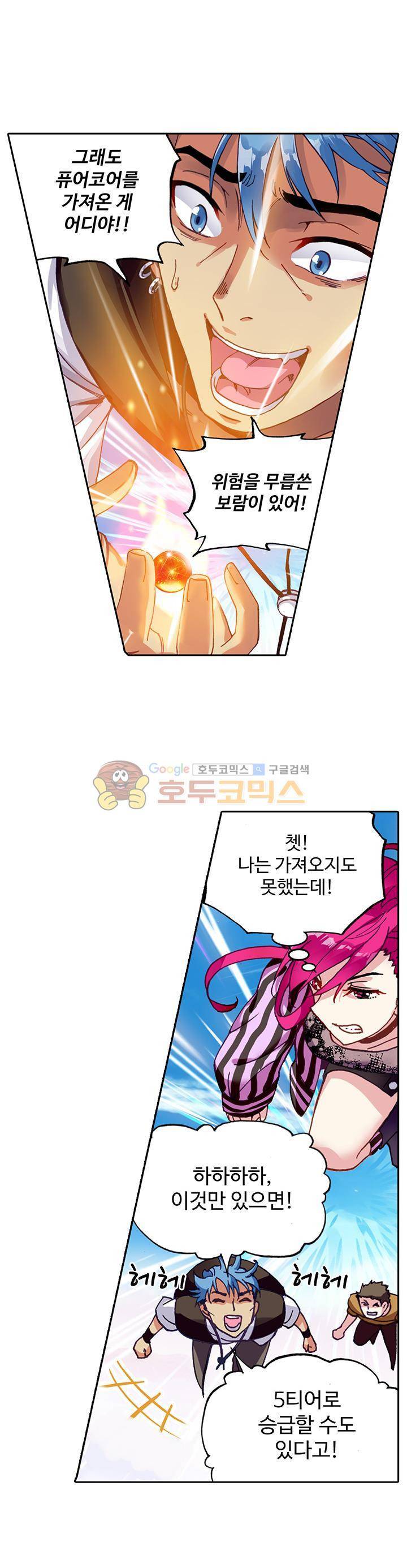 무동건곤 85화 1