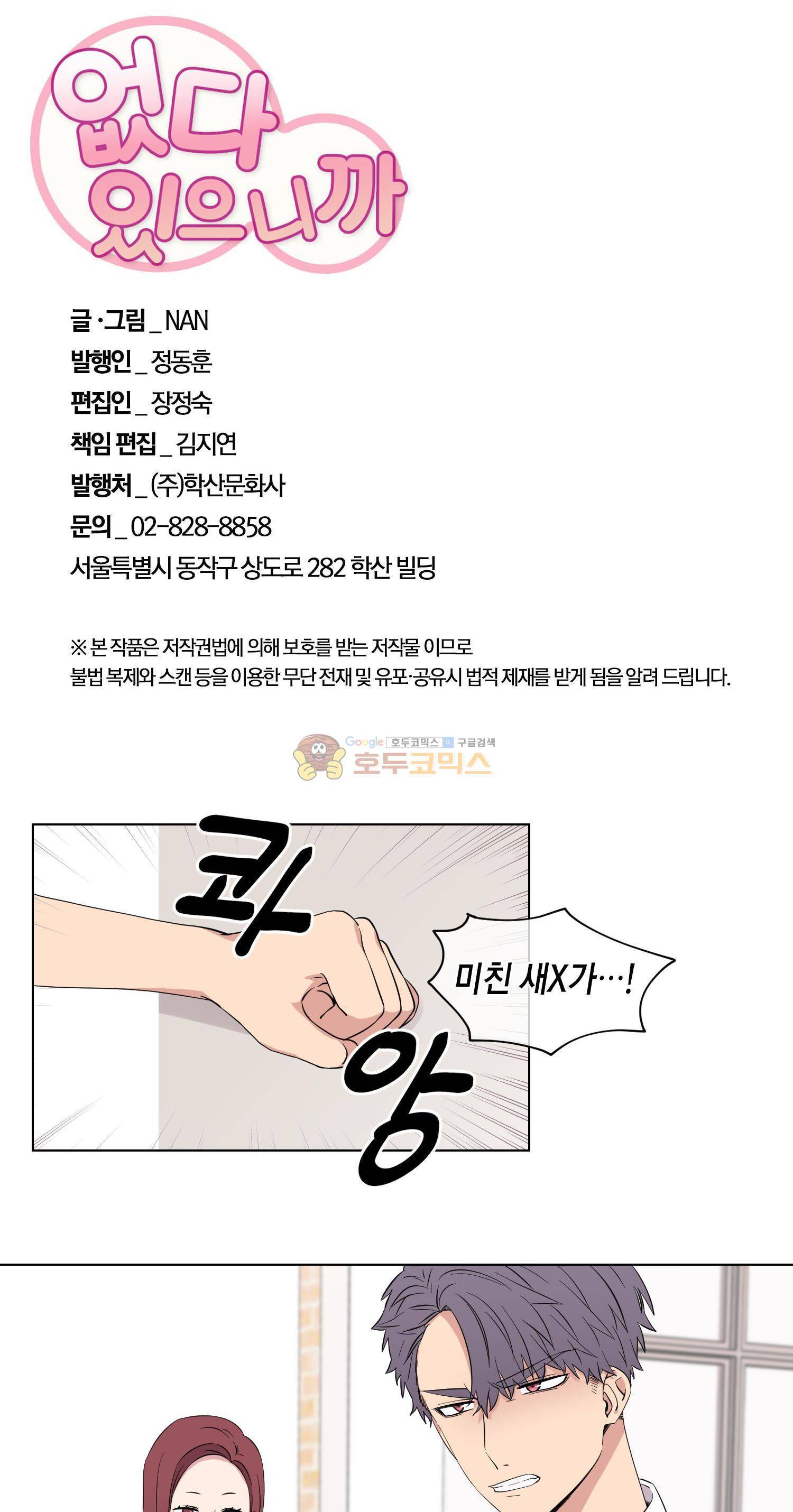 없다 있으니까 49화 2