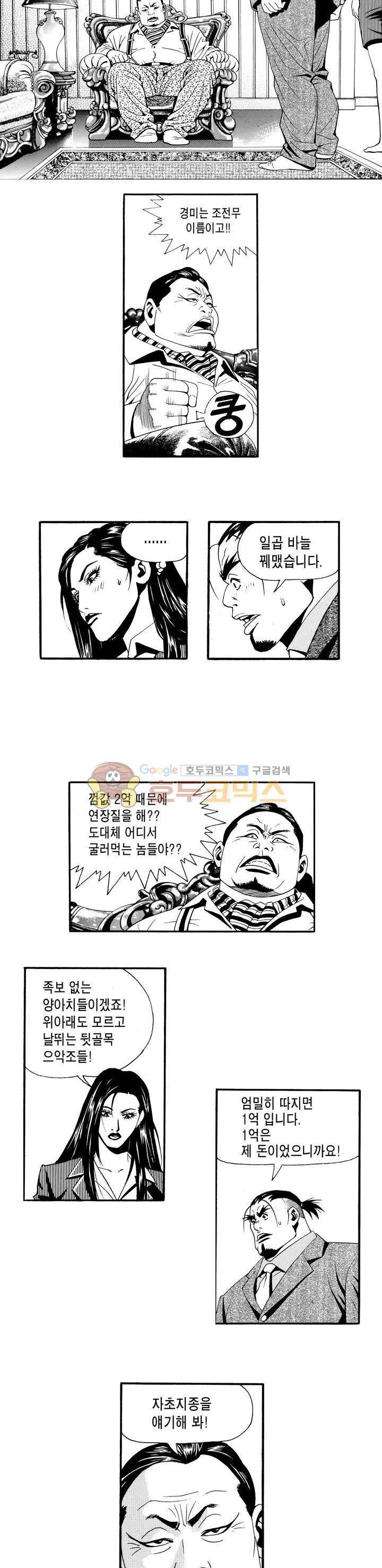 갬블 일리어드 4화 2