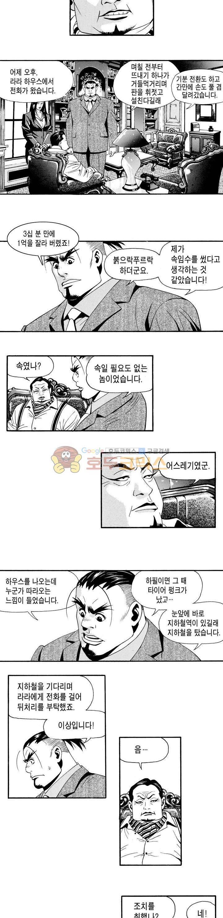 갬블 일리어드 4화 3