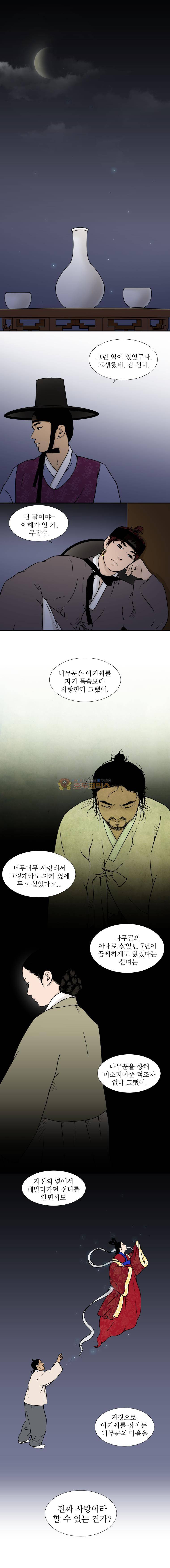 바리공주 61화 - 상사귀 (1) 1