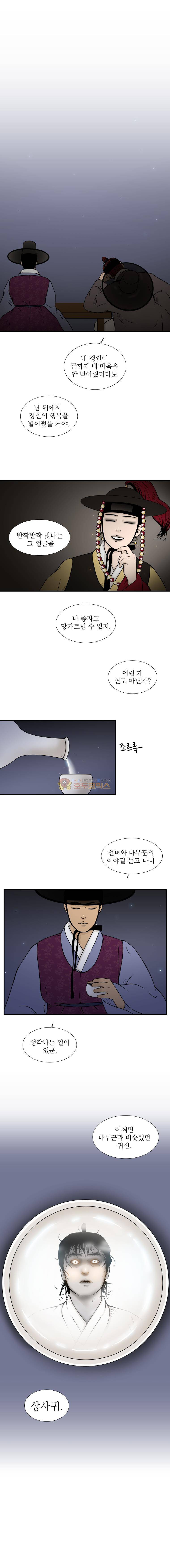 바리공주 61화 - 상사귀 (1) 2