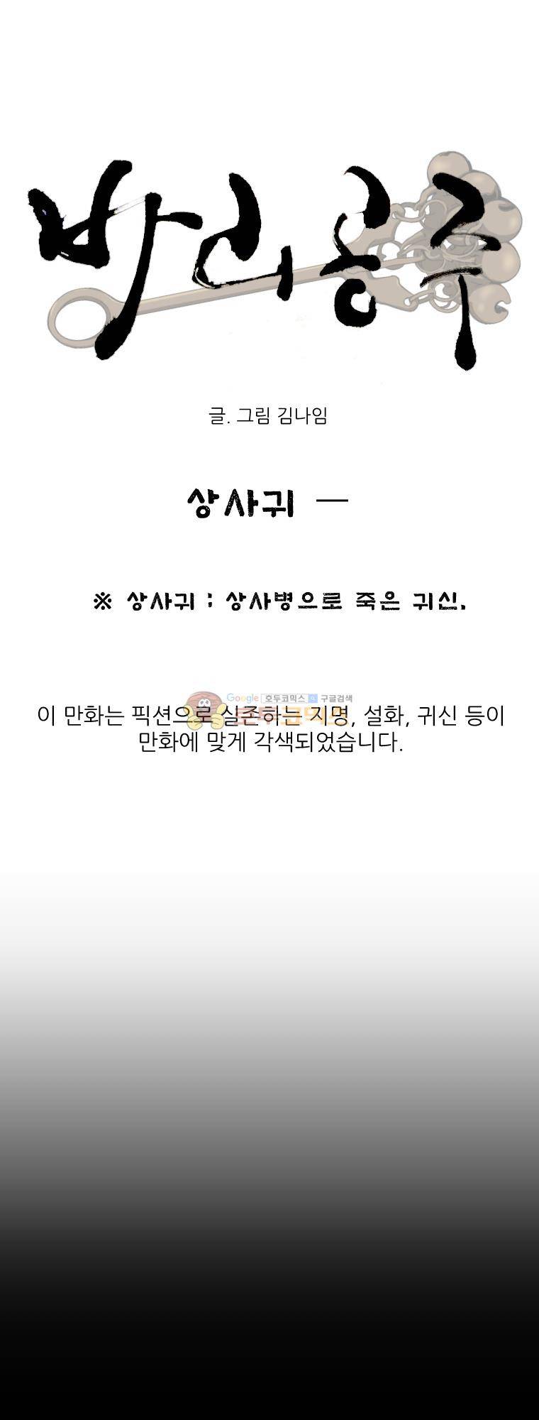 바리공주 61화 - 상사귀 (1) 3