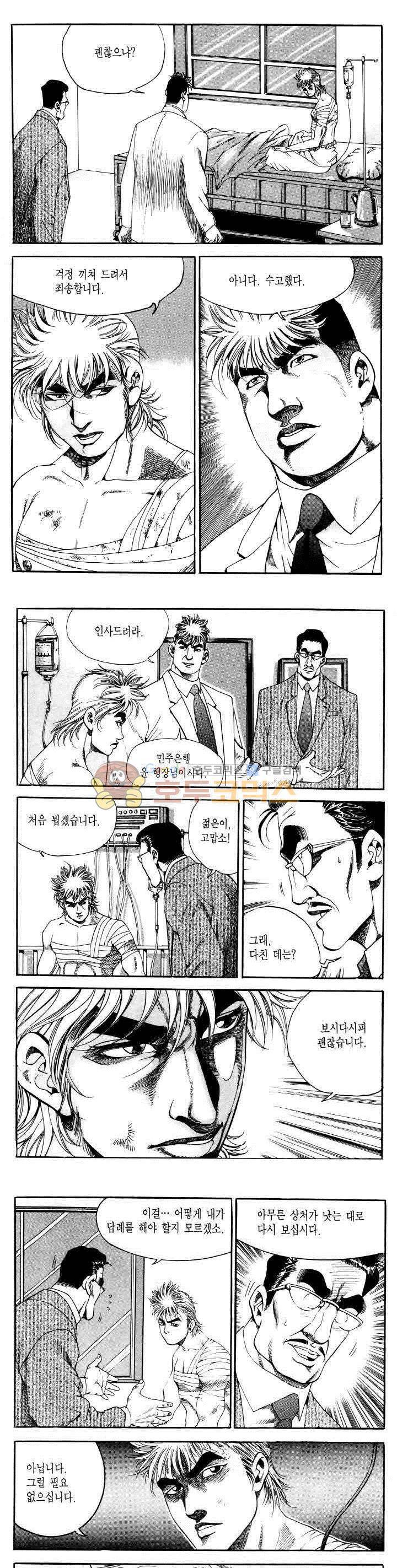 전설의 가문 2부 43권 4