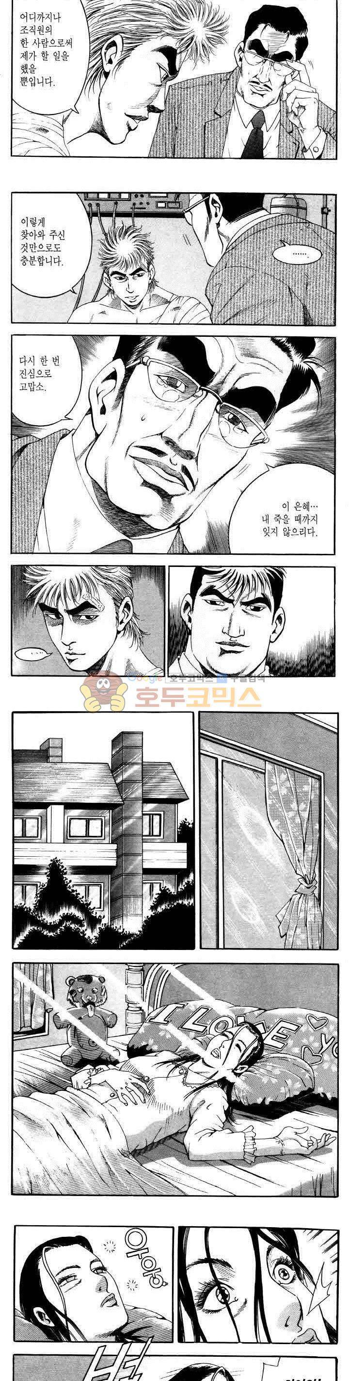전설의 가문 2부 43권 5