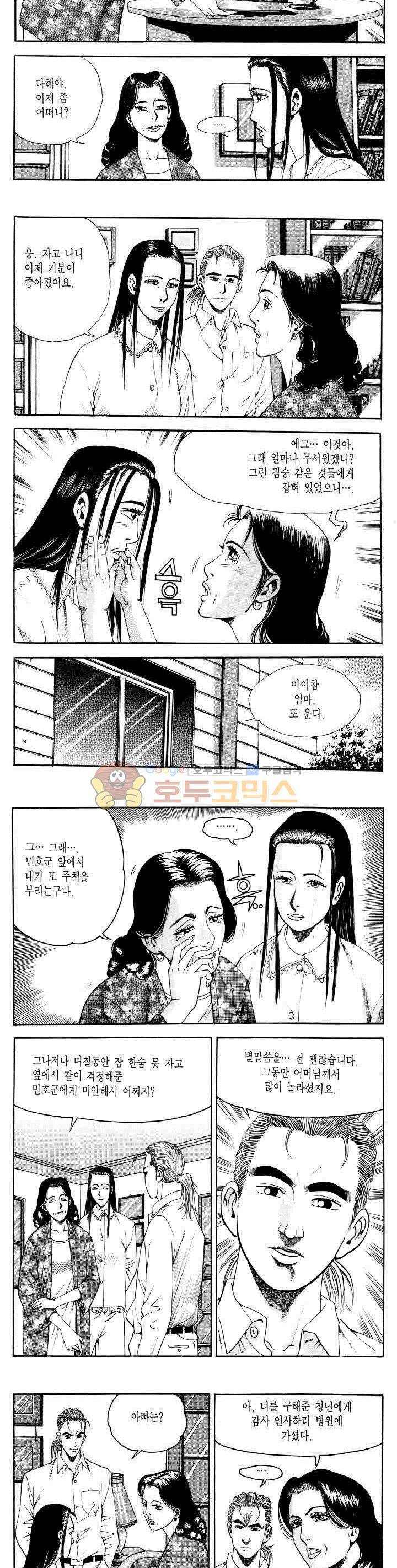 전설의 가문 2부 43권 8