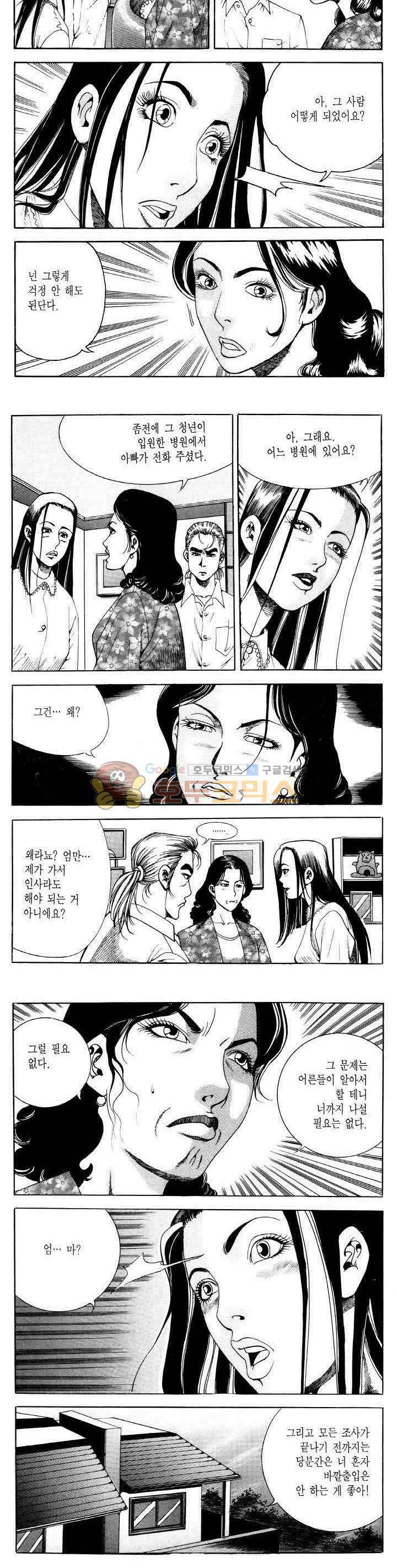 전설의 가문 2부 43권 9