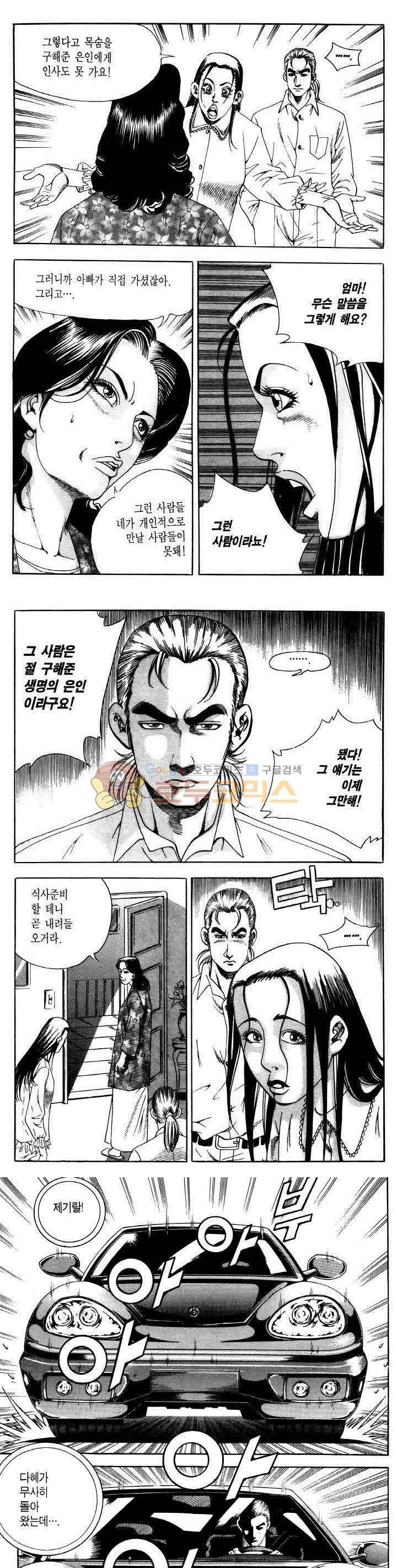 전설의 가문 2부 43권 10