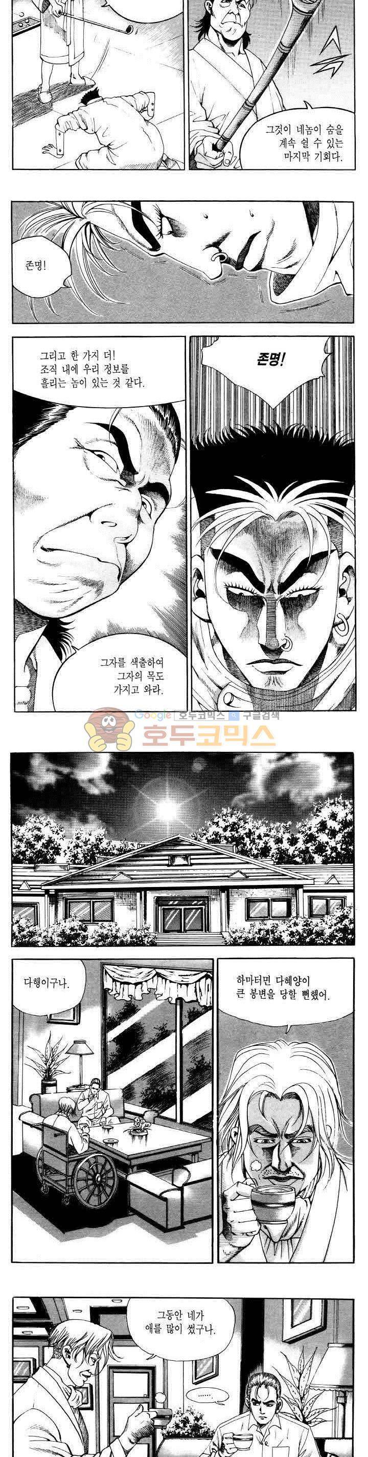 전설의 가문 2부 43권 14
