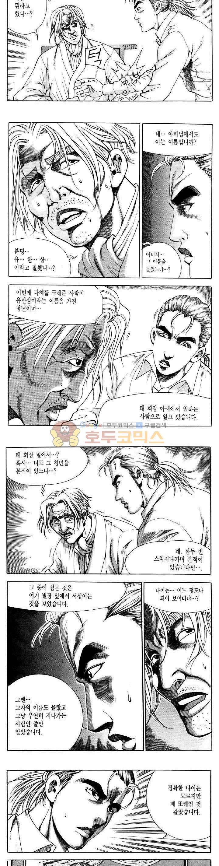 전설의 가문 2부 43권 17