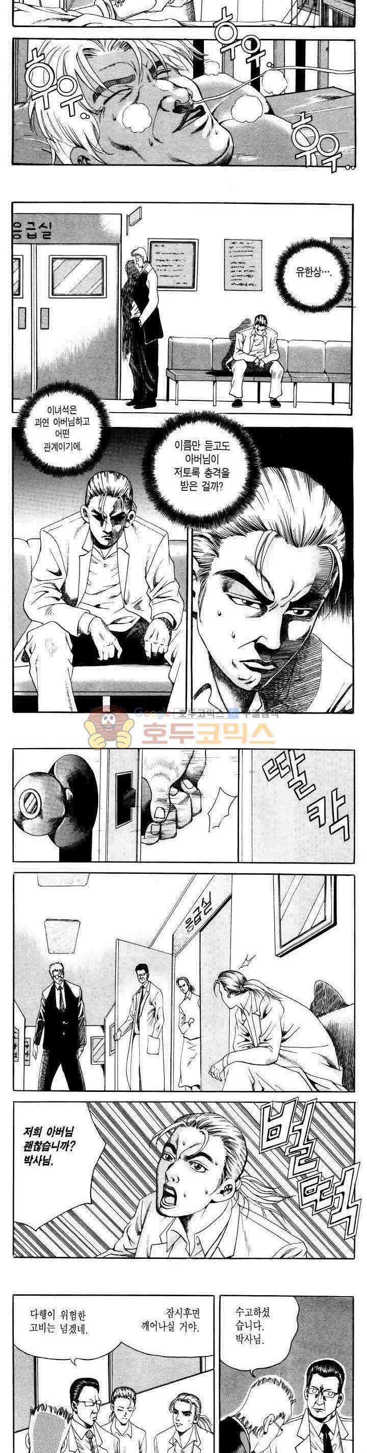 전설의 가문 2부 43권 20