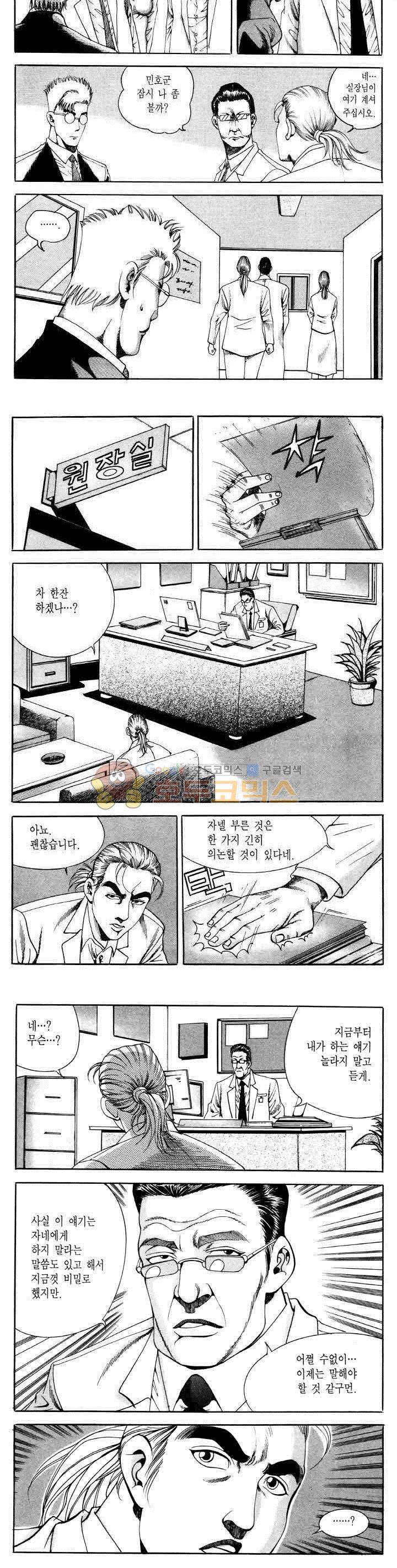 전설의 가문 2부 43권 21