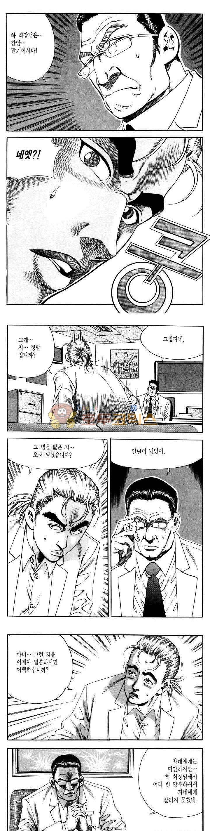 전설의 가문 2부 43권 22