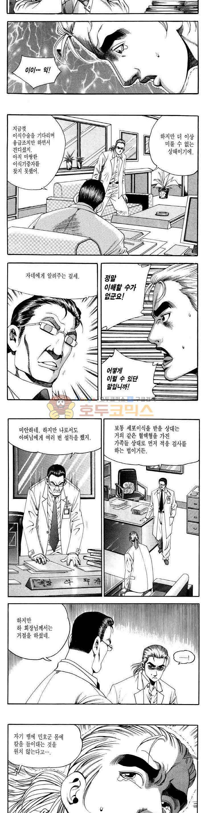 전설의 가문 2부 43권 23