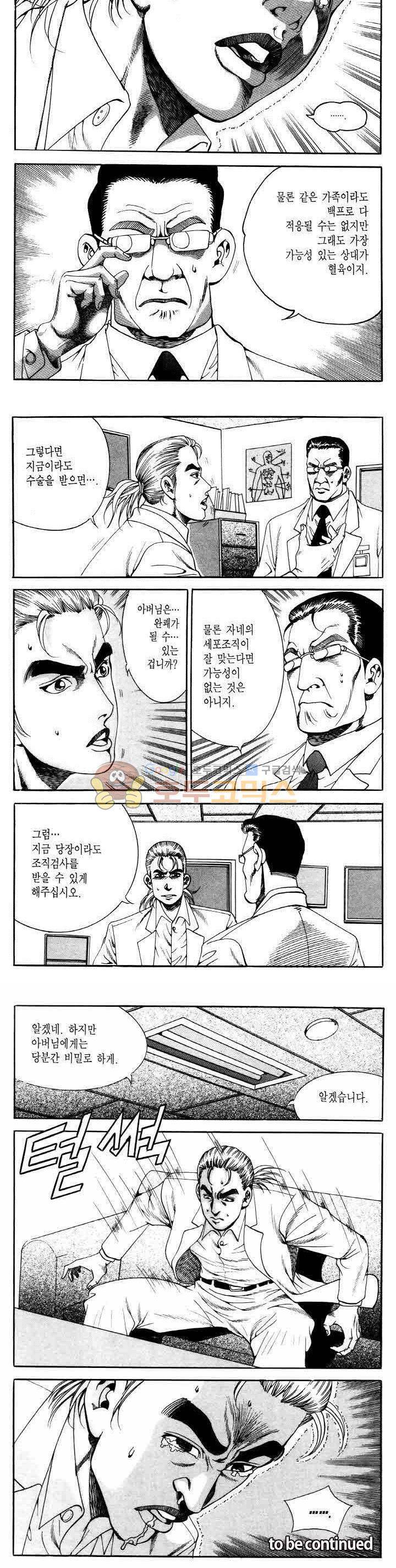 전설의 가문 2부 43권 24