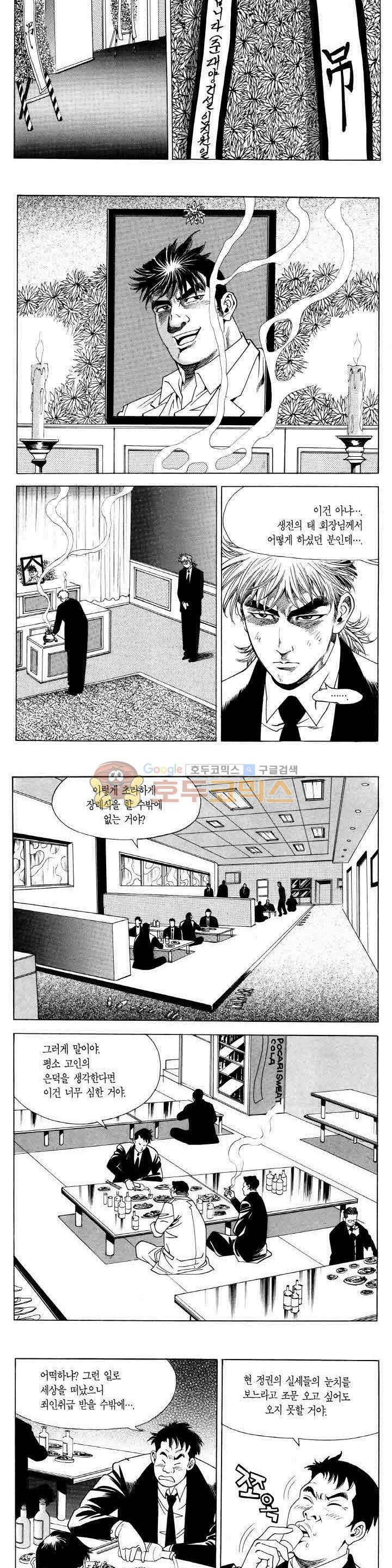 전설의 가문 2부 49권 2