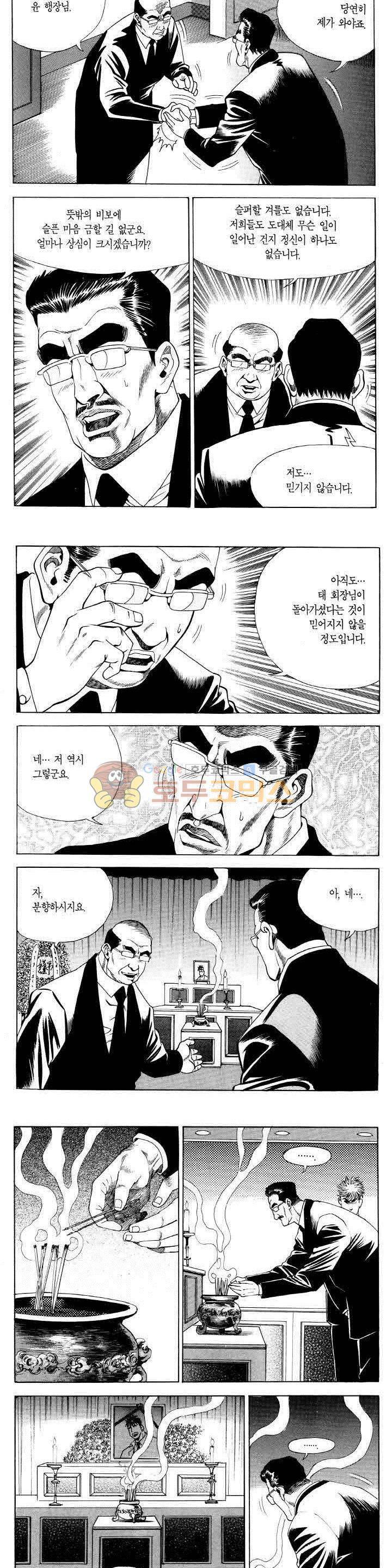 전설의 가문 2부 49권 4