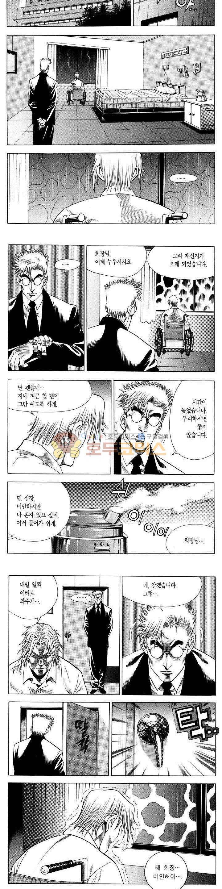 전설의 가문 2부 49권 10