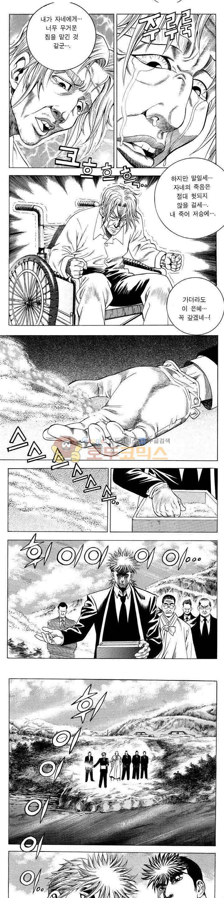 전설의 가문 2부 49권 11