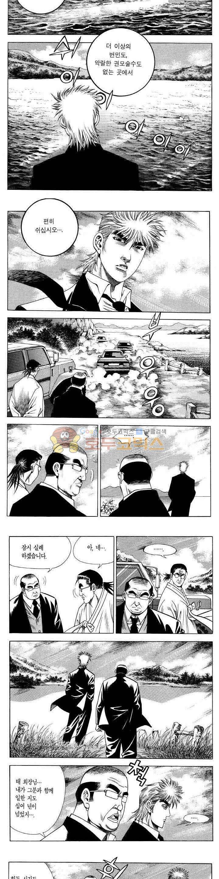 전설의 가문 2부 49권 13