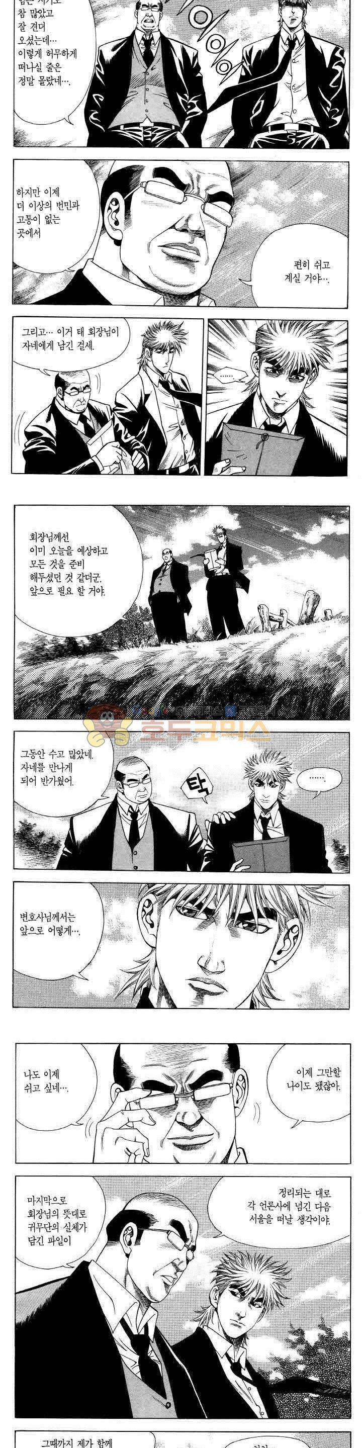 전설의 가문 2부 49권 14