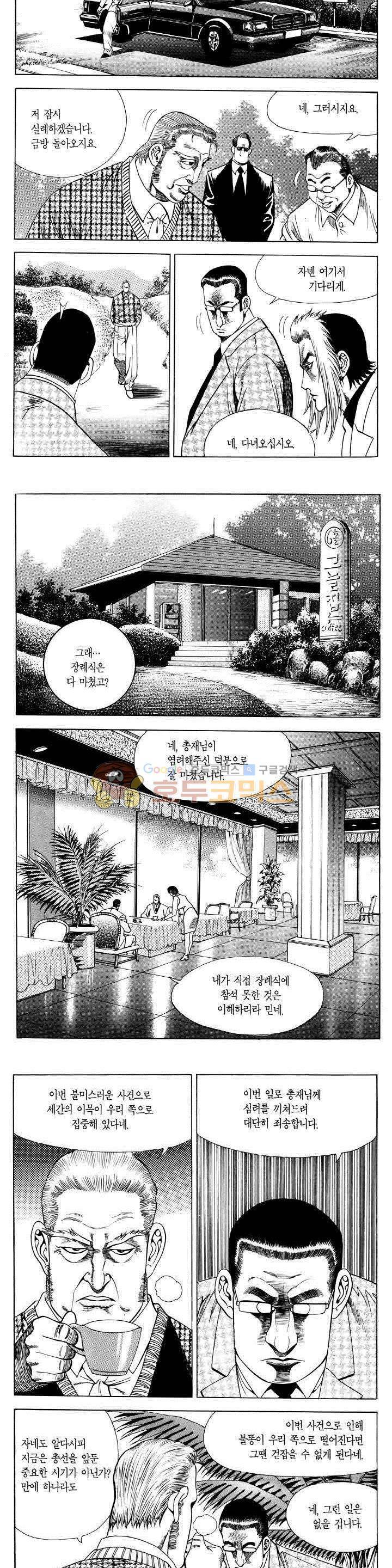 전설의 가문 2부 49권 17