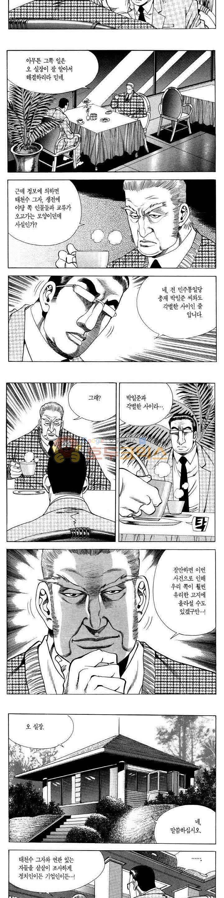 전설의 가문 2부 49권 18