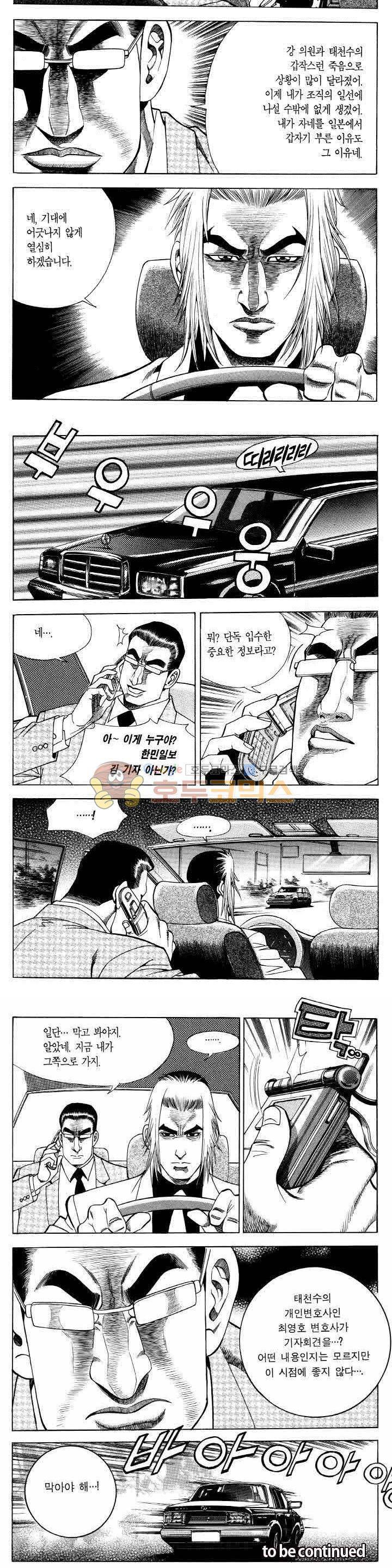 전설의 가문 2부 49권 20