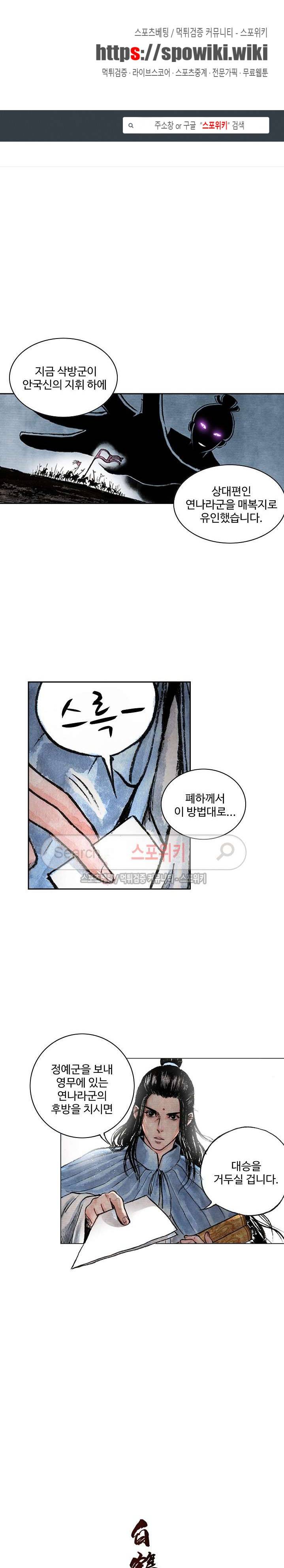 백학삼절 37화 1