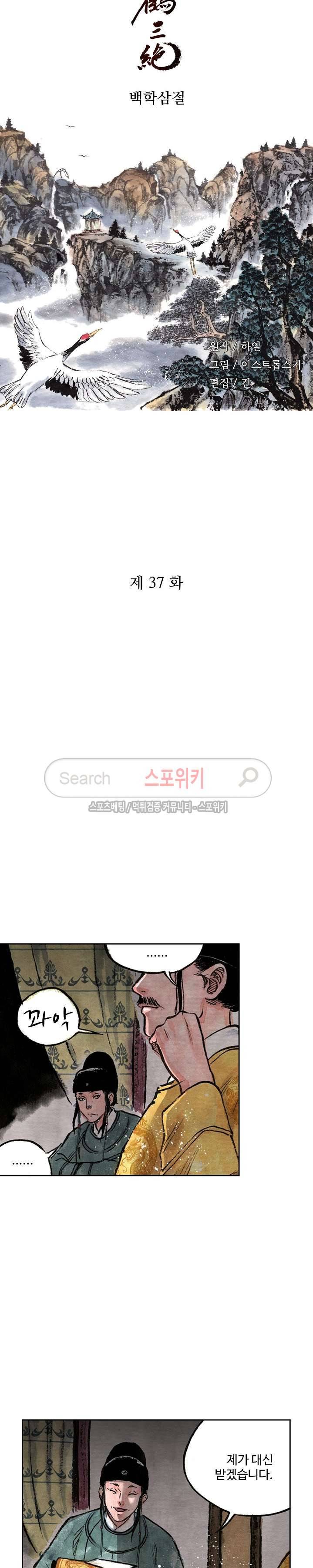 백학삼절 37화 2
