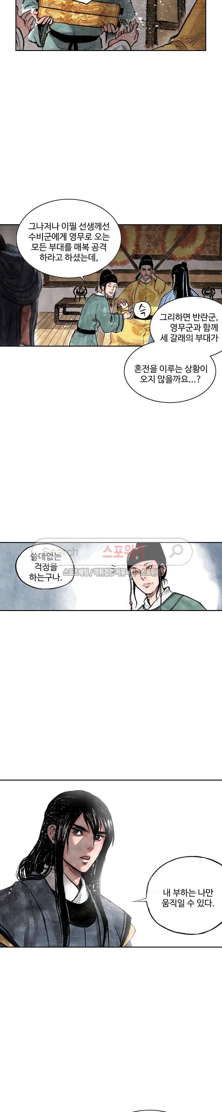 백학삼절 37화 3