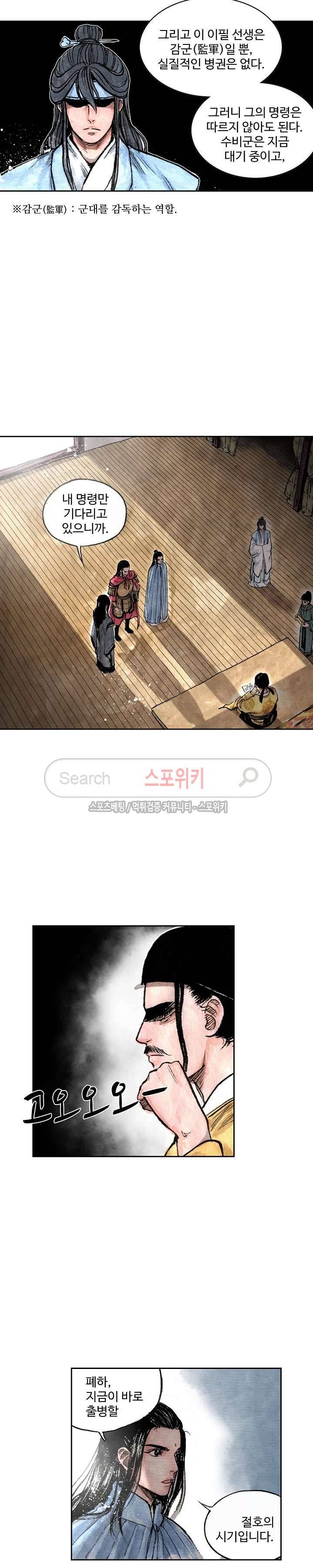 백학삼절 37화 4