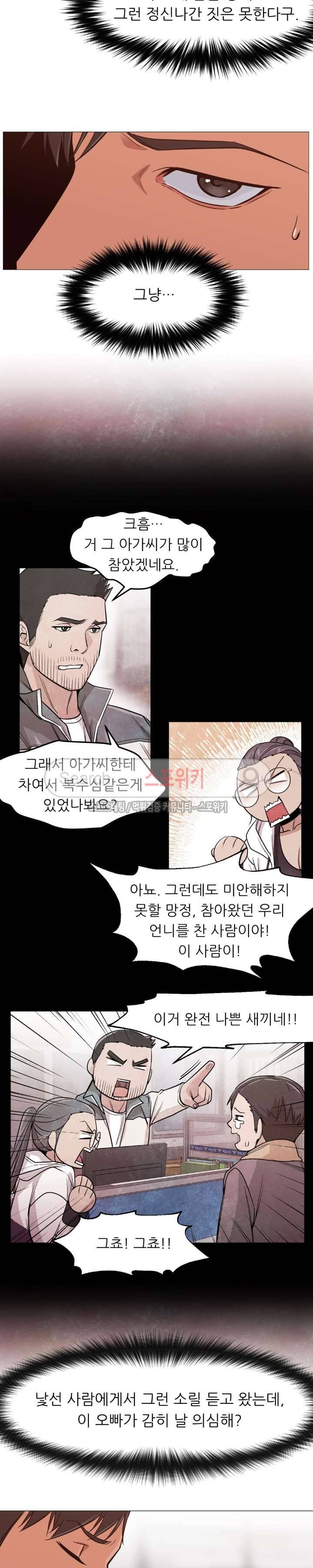서는 여자 3화 2