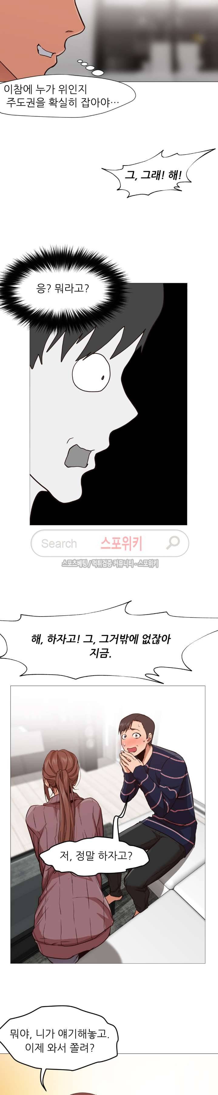 서는 여자 3화 3